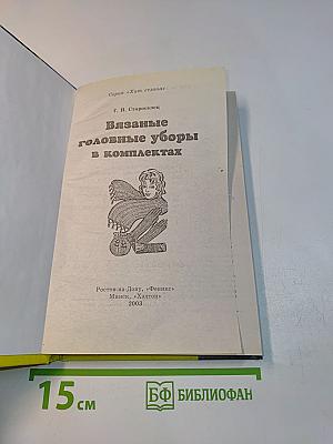 Вязаные головные уборы в комплектах
