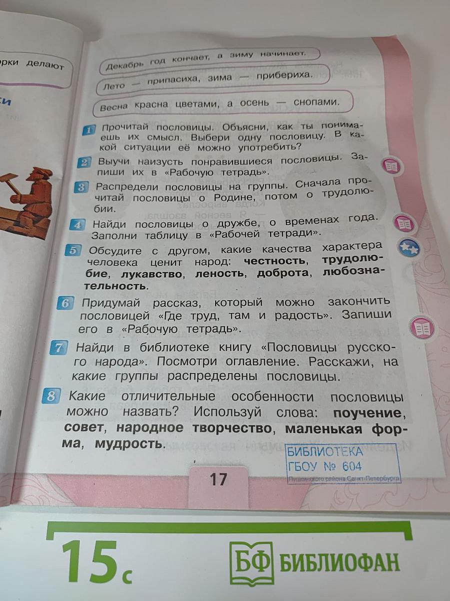 Литературное чтение, 2 класс, Часть 1