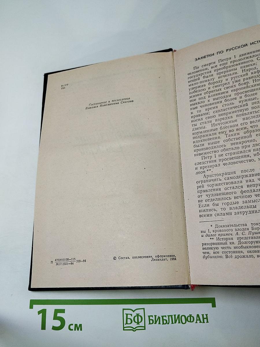 Исторические заметки