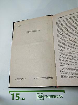 Исторические заметки