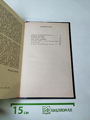 Исторические заметки