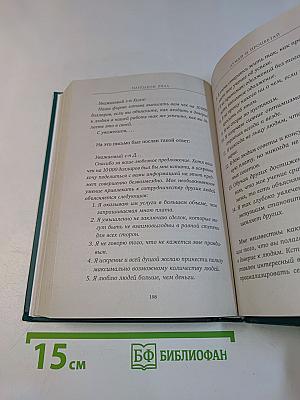 Думай и процветай