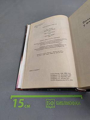 Волшебник у власти. Шкатулка Хитросплетений. Колдовское зелье