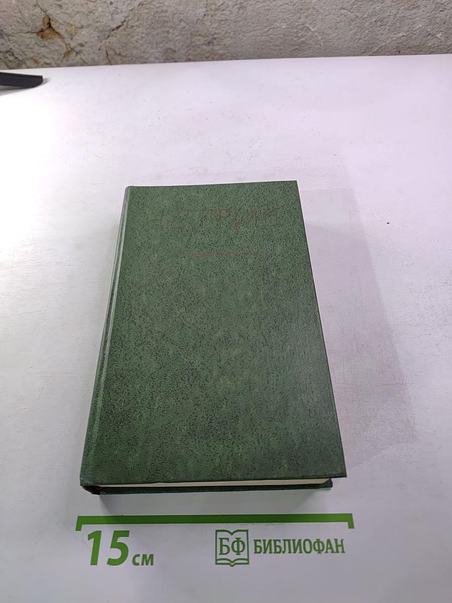 Избранное (Алые паруса, Автобиографическая повесть, Бегущая по волнам, Блистающий мир)