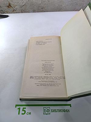 Избранное (Алые паруса, Автобиографическая повесть, Бегущая по волнам, Блистающий мир)