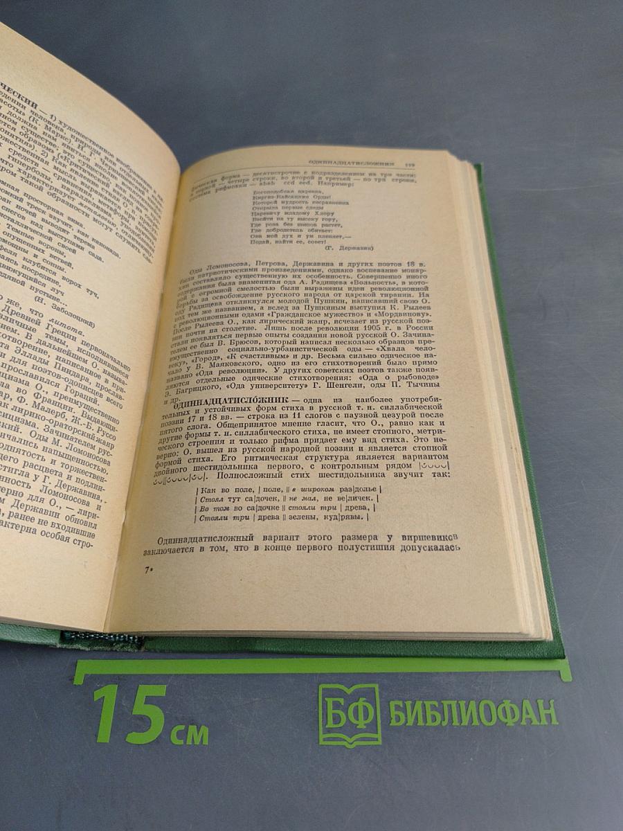 Поэтический словарь