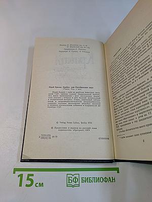Крабат, или Преображение мира
