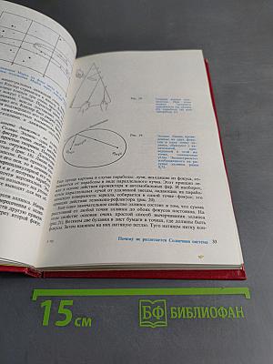 Семья Солнца. Планеты и спутники Солнечной системы