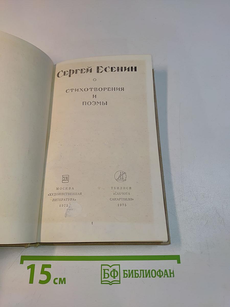 Стихотворения и поэмы