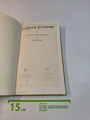 Стихотворения и поэмы