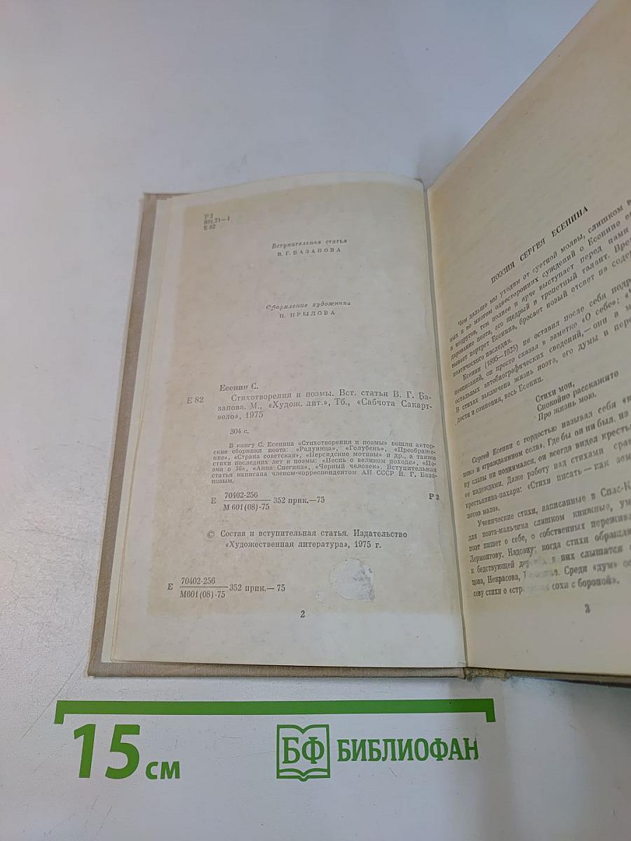 Стихотворения и поэмы