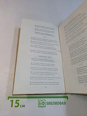 Стихотворения и поэмы