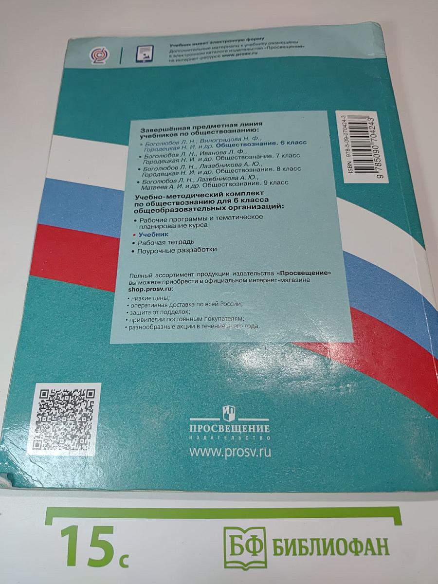 Обществознание 6 класс