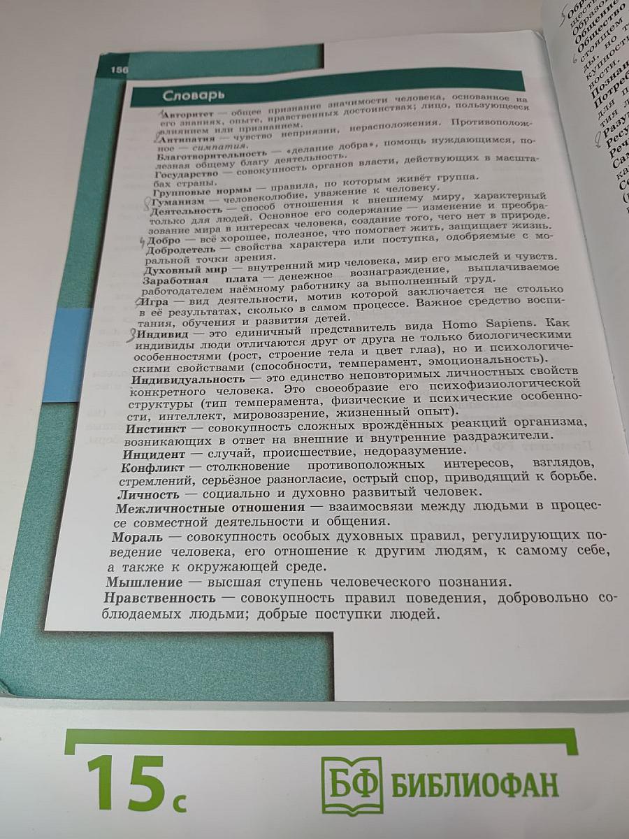 Обществознание 6 класс