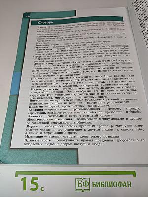 Обществознание 6 класс