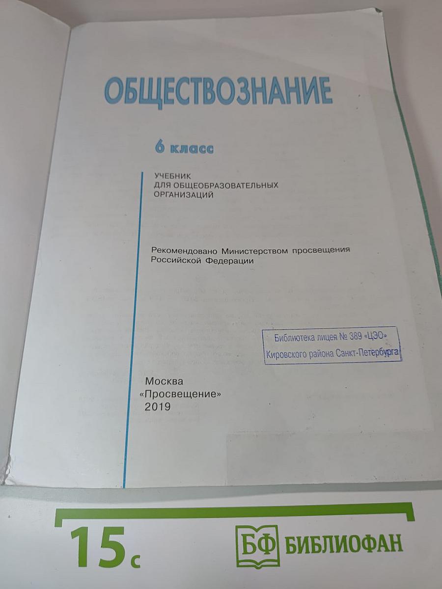 Обществознание 6 класс