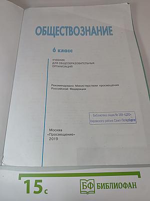 Обществознание 6 класс
