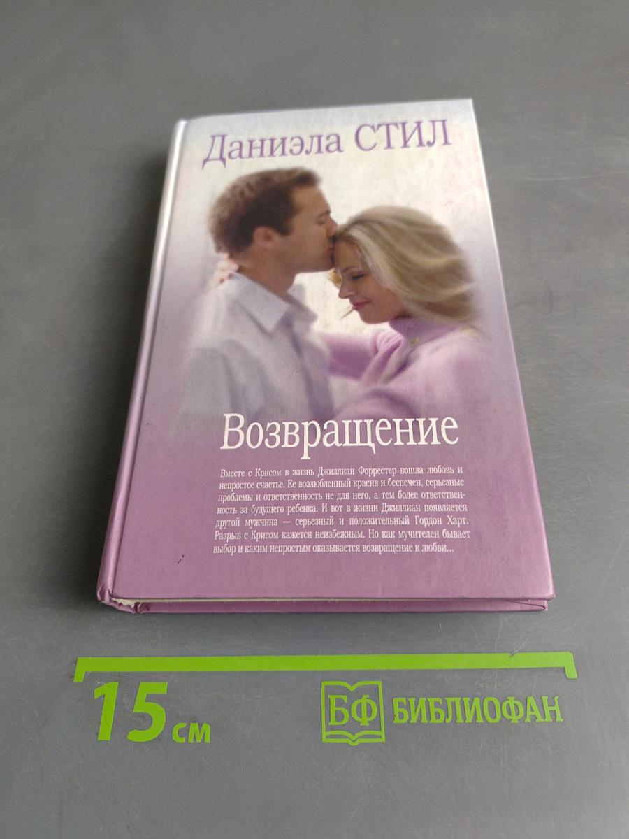 Возвращение