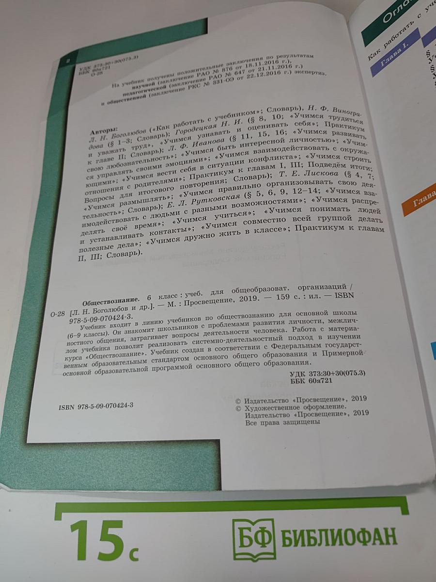 Обществознание 6 класс