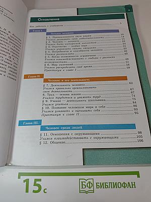 Обществознание 6 класс