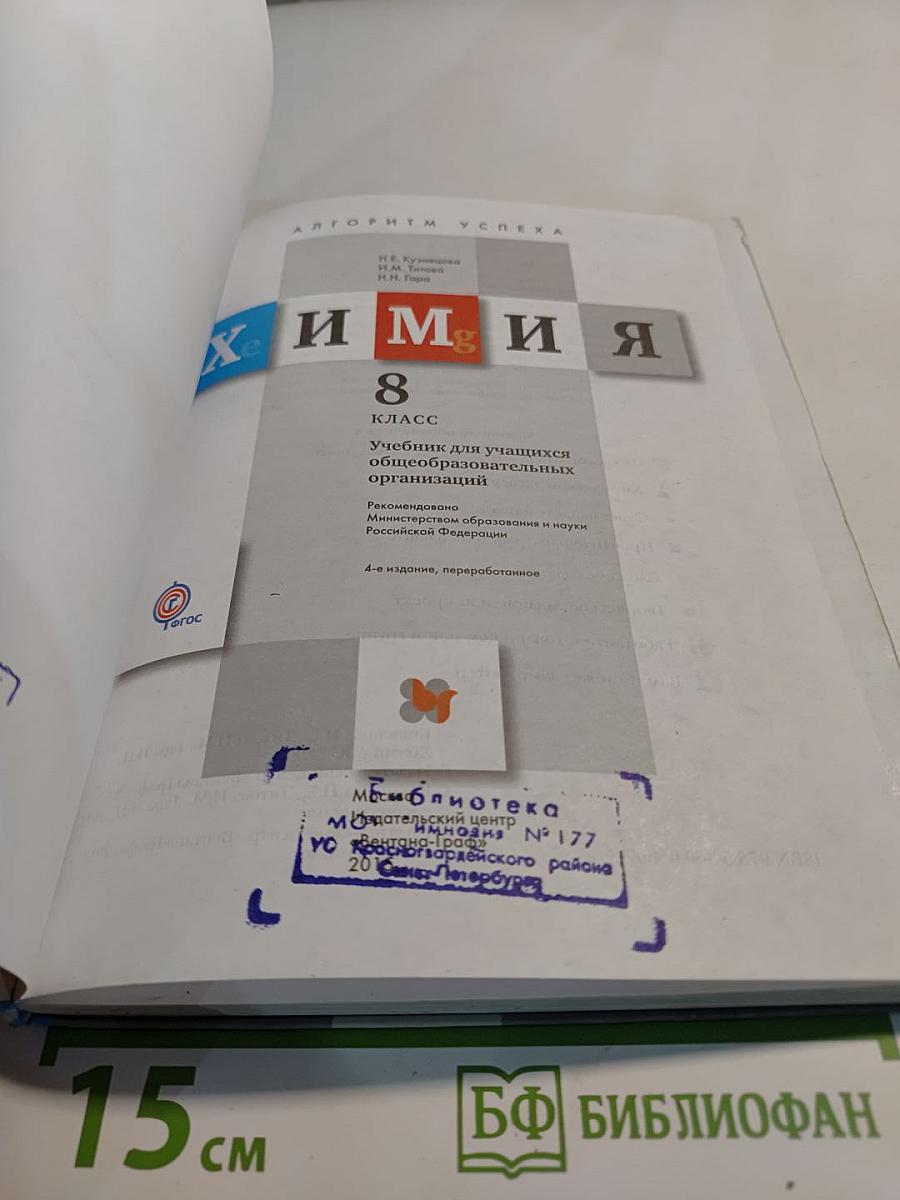 Химия. 8 класс