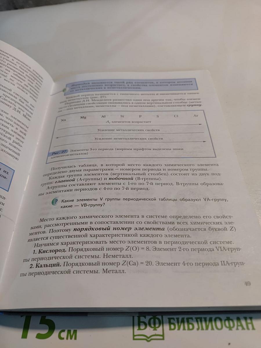 Химия. 8 класс