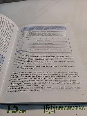 Химия. 8 класс