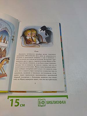 Щелкунчик и Мышиный король (Библиотека школьника)