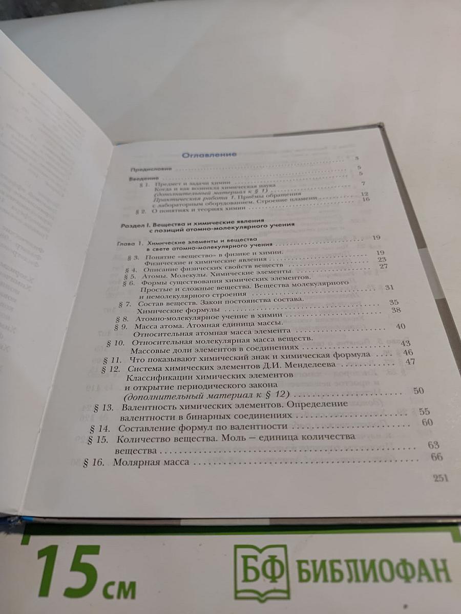 Химия. 8 класс