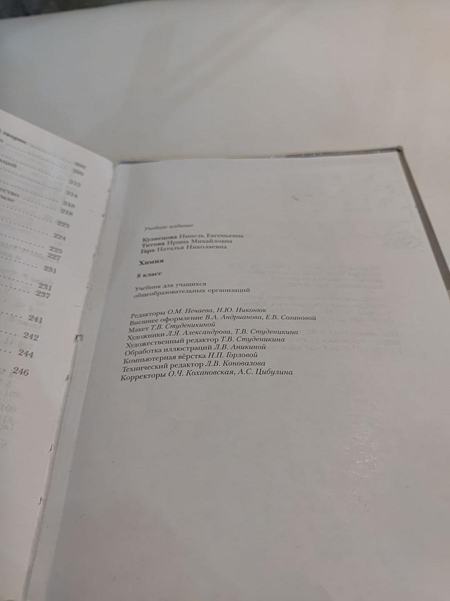 Химия. 8 класс