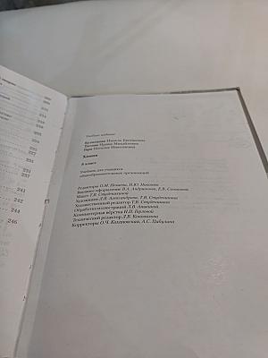 Химия. 8 класс