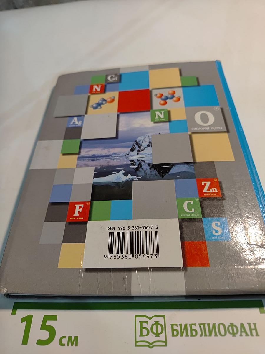 Химия. 8 класс