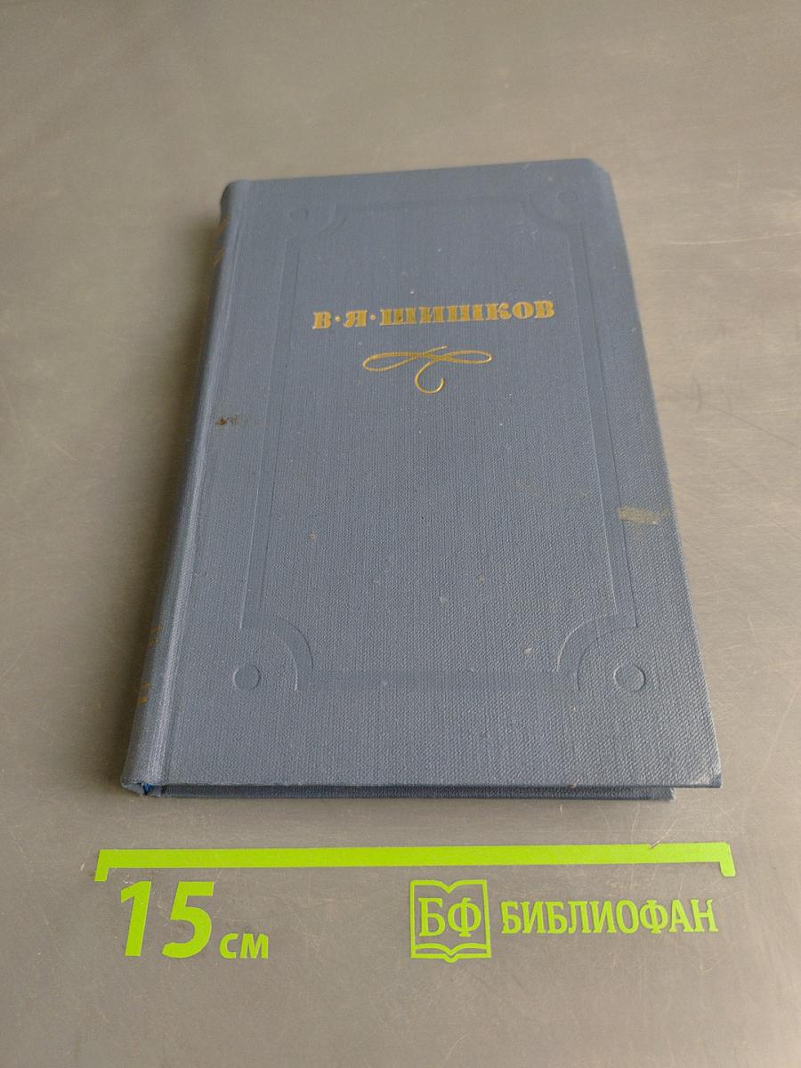 Собрание сочинений в десяти томах. Том 1