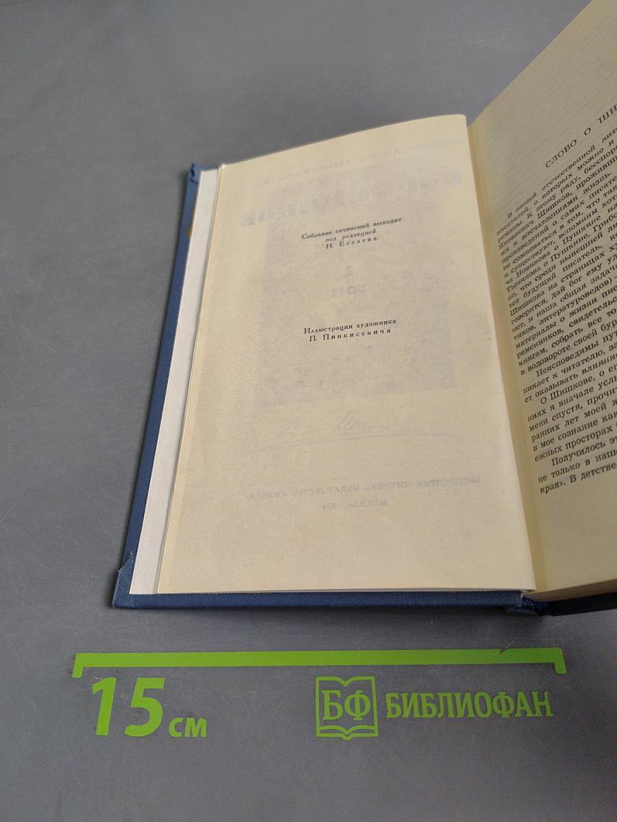 Собрание сочинений в десяти томах. Том 1
