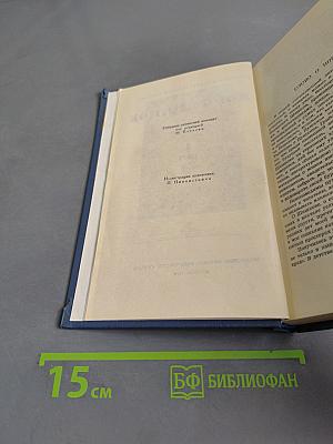 Собрание сочинений в десяти томах. Том 1