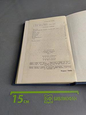 Собрание сочинений в десяти томах. Том 1
