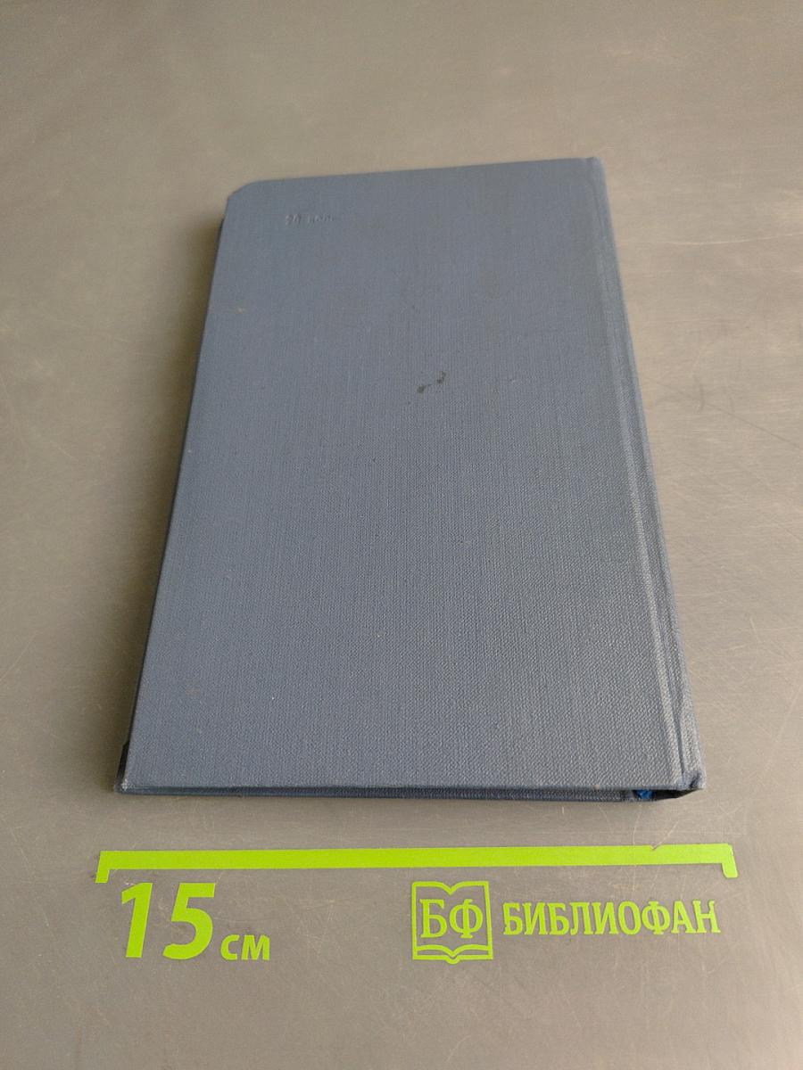 Собрание сочинений в десяти томах. Том 1