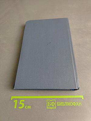 Собрание сочинений в десяти томах. Том 1