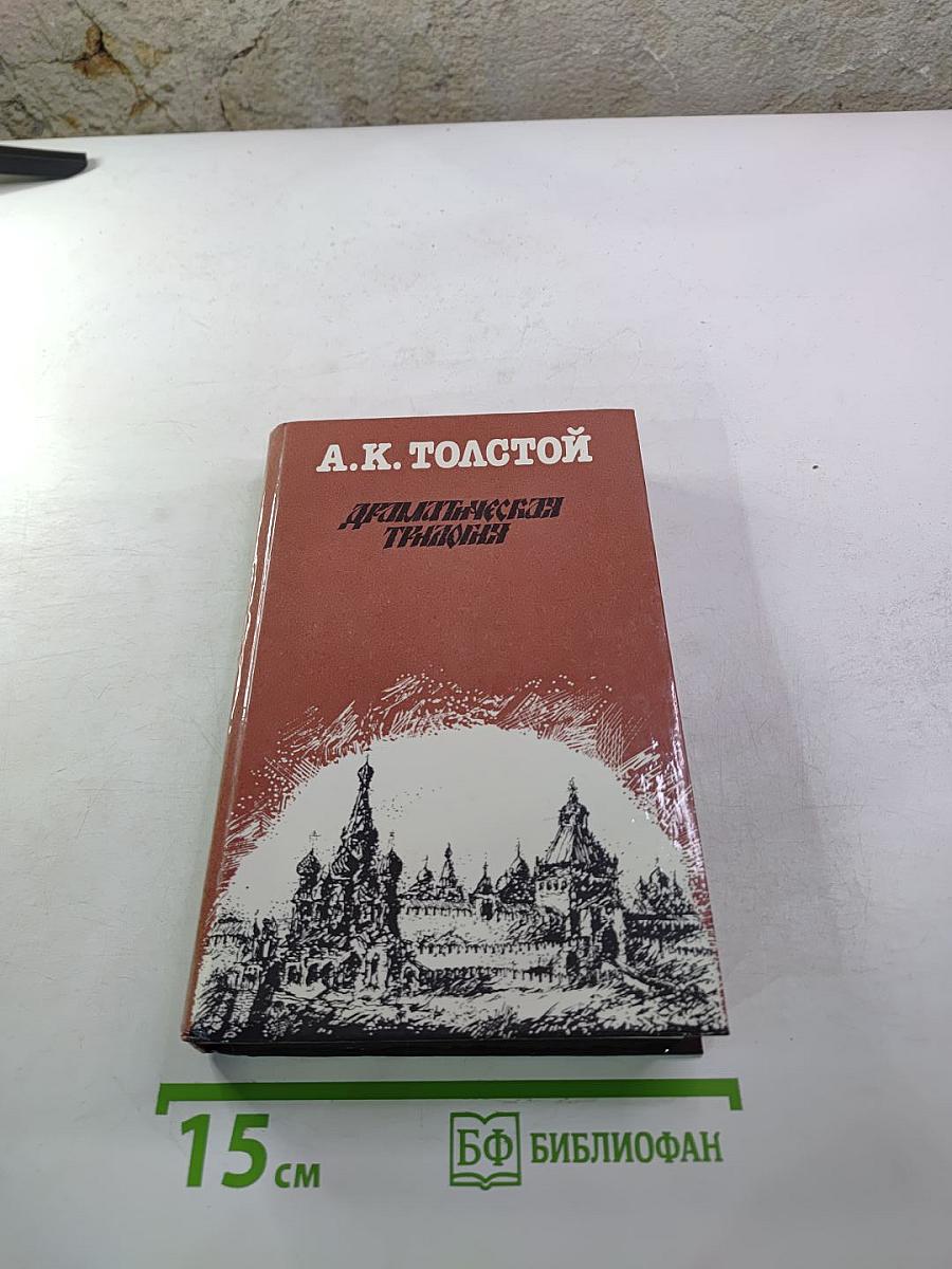 Драматическая трилогия