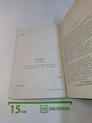 Занимательная психология спорта. Книга вторая