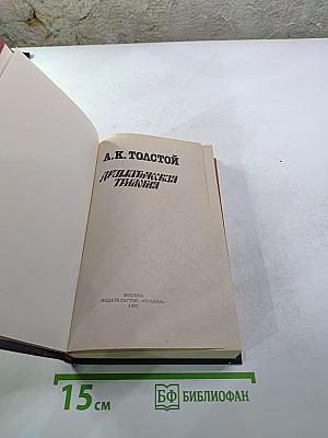 Драматическая трилогия