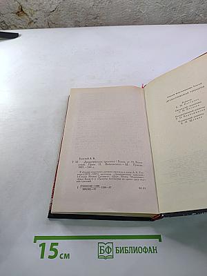 Драматическая трилогия