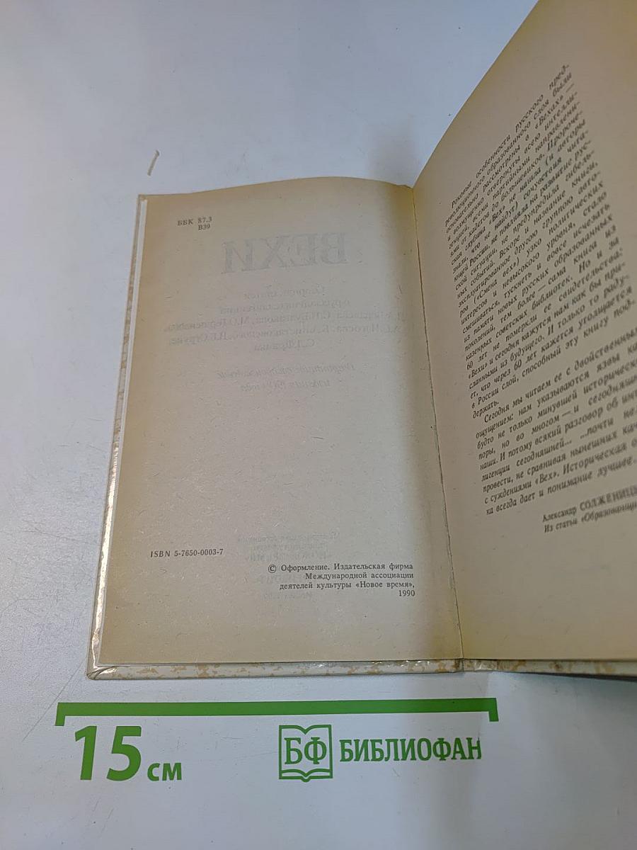 Вехи. Сборник статей о русской интеллигенции