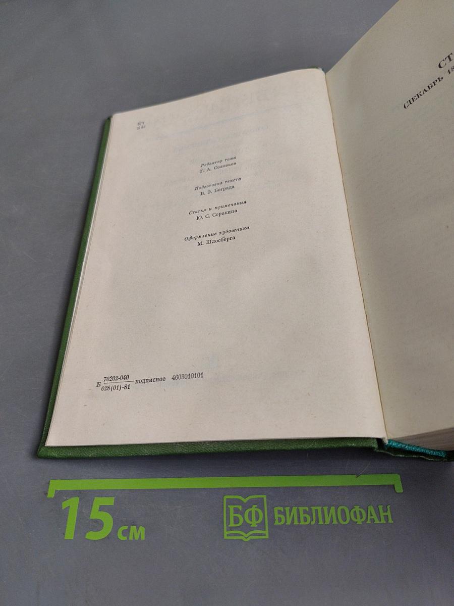 Собрание сочинений. Том седьмой. Статьи, рецензии и заметки (декабрь 1843 – август 1845)