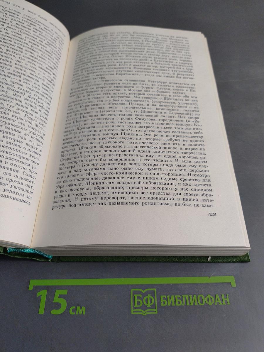 Собрание сочинений. Том седьмой. Статьи, рецензии и заметки (декабрь 1843 – август 1845)