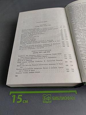 Собрание сочинений. Том седьмой. Статьи, рецензии и заметки (декабрь 1843 – август 1845)