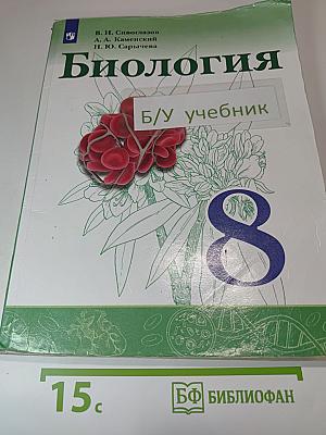 Биология, 8 класс