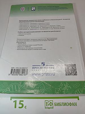 Биология, 8 класс