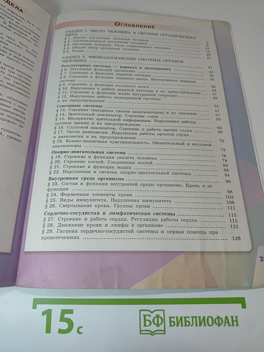 Биология, 8 класс