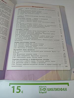 Биология, 8 класс